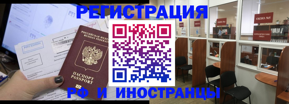 прописка 2025 в Курчатове