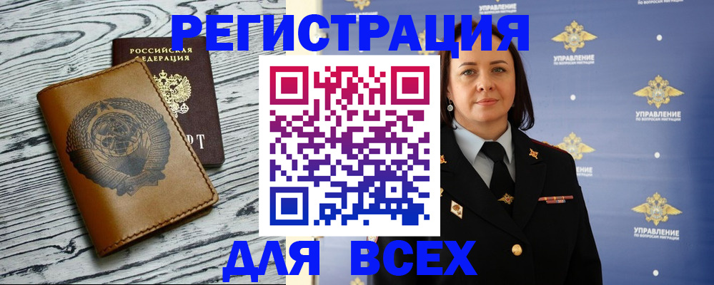 прописка штамп в Курчатове