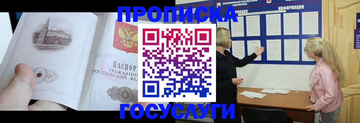 временная регистрация недорого в Курчатове