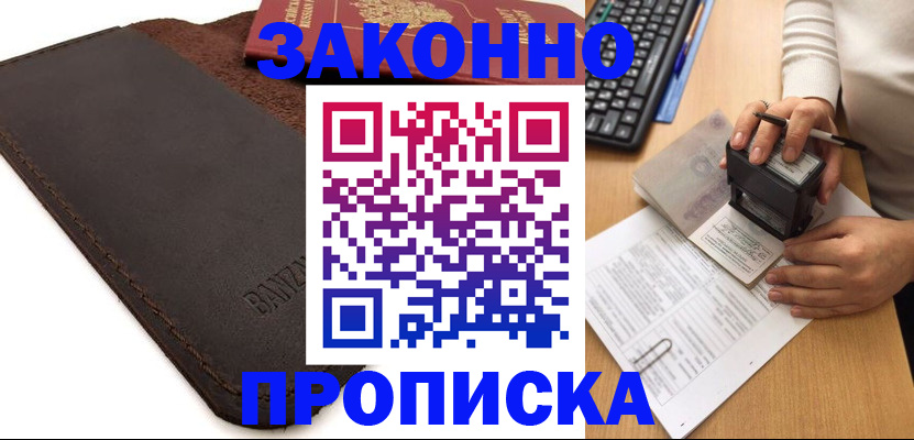 временная регистрация недорого в Курчатове