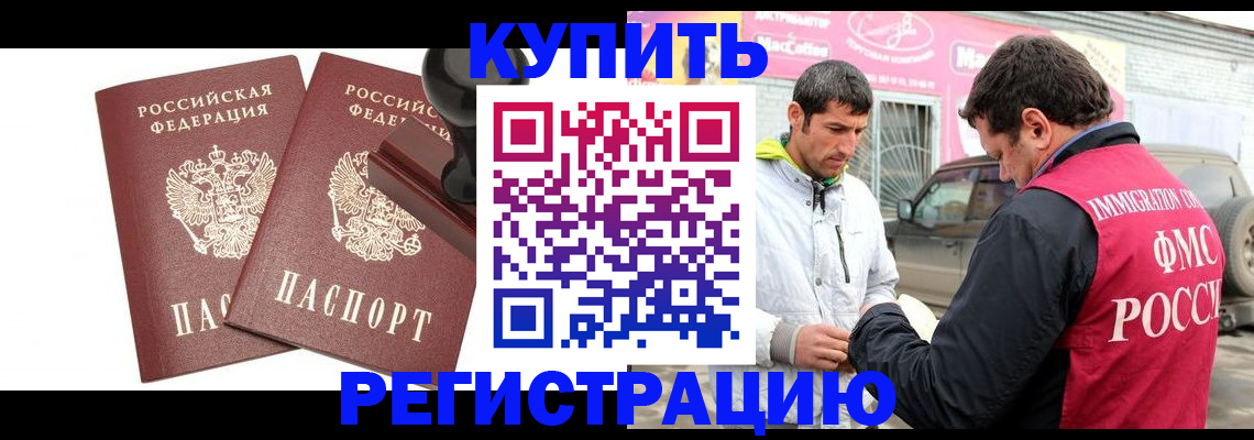 временная регистрация недорого в Курчатове